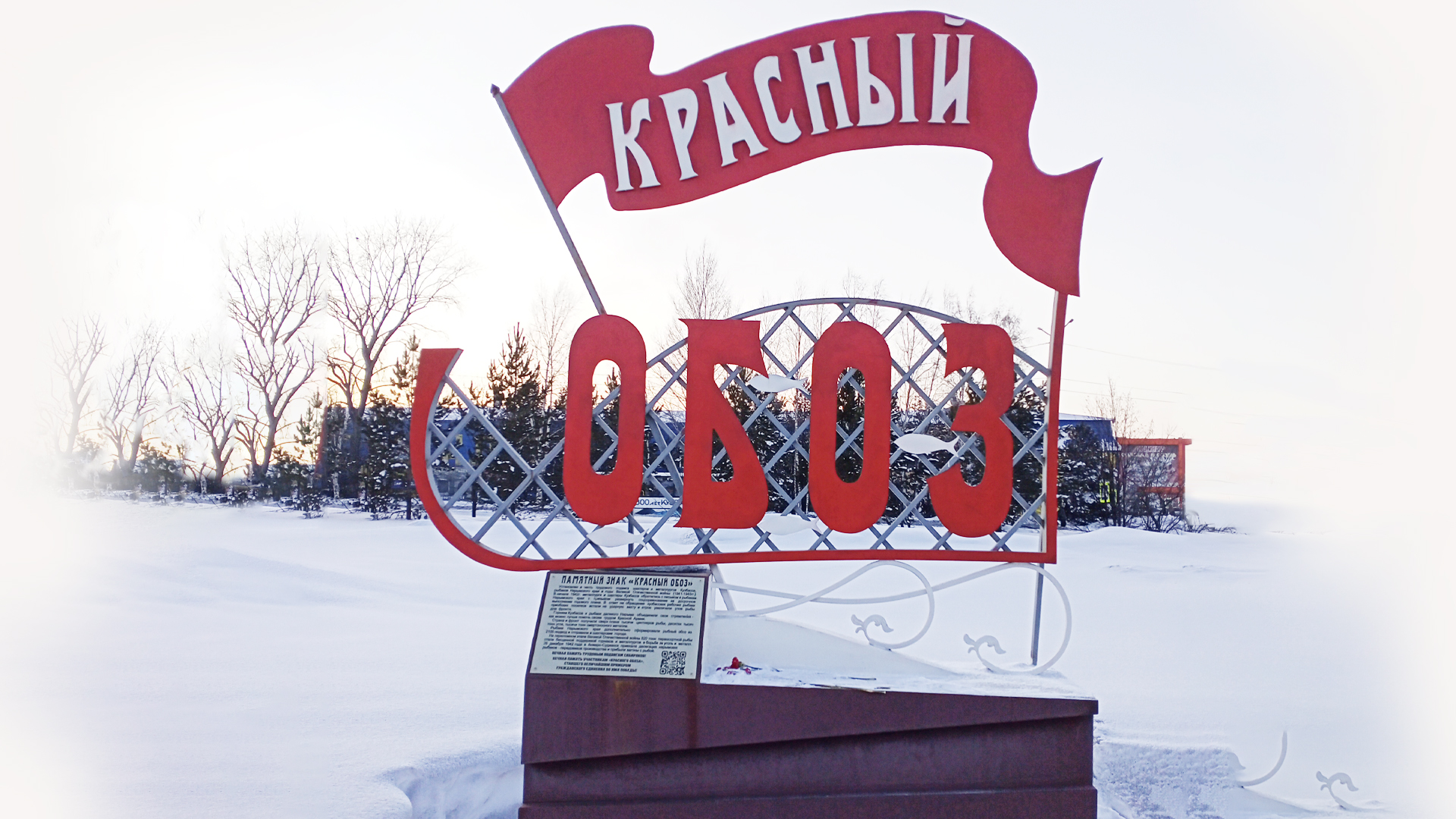 Памятный знак «Красный обоз»